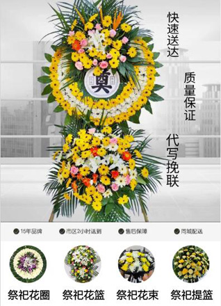 山东潍坊安丘市辉渠镇花圈代送